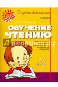 Книга Обучение чтению