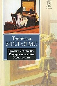 Книга Трамвай 