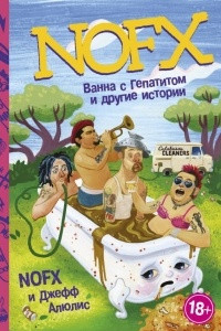 Книга NOFX. Ванна с гепатитом и другие истории