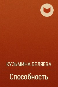 Книга Способность