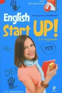 Книга English Start Up! / Начни учить английский!