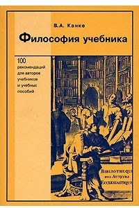 Книга Философия учебника