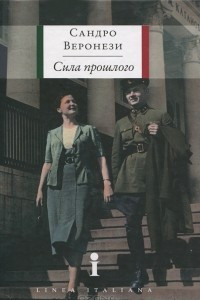 Книга Сила прошлого