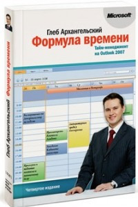 Книга Формула времени