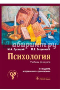 Книга Психология. Учебник