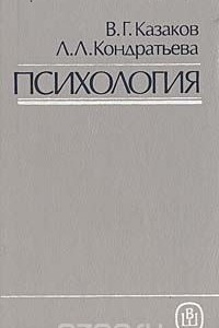 Книга Психология