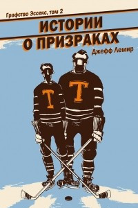 Книга Графство Эссекс. Том 2. Истории о призраках