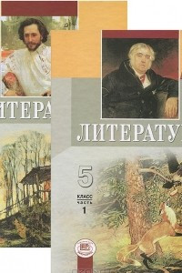 Книга Литература. 5 класс. В 2 частях