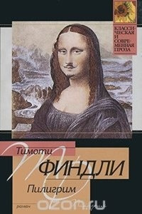 Книга Пилигрим