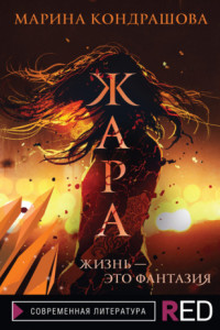 Книга Жара