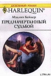 Книга Предначертанный судьбой