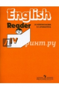 Книга Английский язык: Книга для чтения. IV класс: пособие для учащихся общеобр.учрежд. с угл. изуч. англ