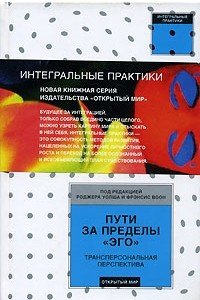 Книга Пути за пределы 