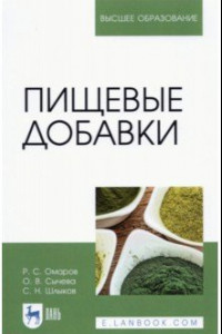 Книга Пищевые добавки