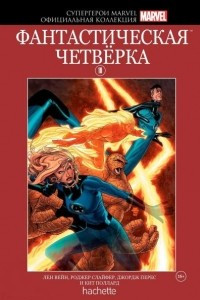 Книга Супергерои Marvel. Выпуск 10. Фантастическая четверка