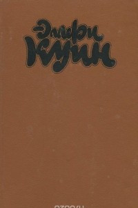 Книга Латунный дом. Смерть на родео