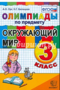 Книга Олимпиады по предмету 