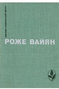 Книга Бомаск. 325000 франков. Закон