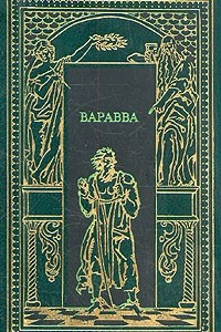 Книга Варавва