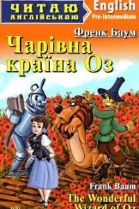 Книга Чарівна країна Оз