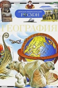 Книга География