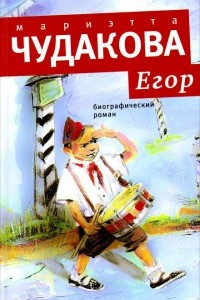 Книга Егор