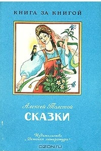 Книга Сказки