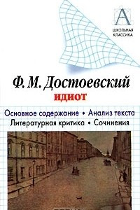 Книга Ф. М. Достоевский. 