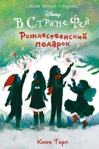 Книга Рождественский подарок