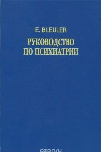 Книга Руководство по психиатрии