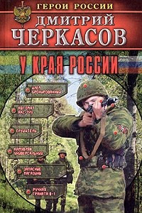 Книга У края России