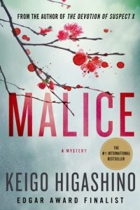 Книга Malice