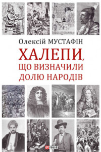 Книга Халепи, що визначили долю народів