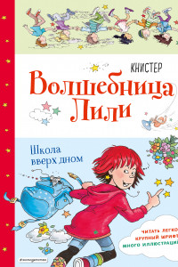 Книга Школа вверх дном (выпуск1)