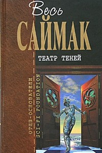 Книга Театр теней