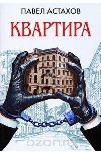 Книга Квартира