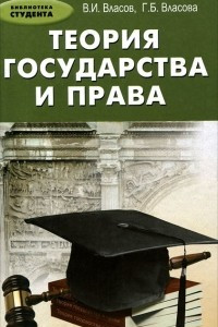 Книга Теория государства и права