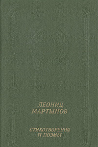 Книга Стихотворения и поэмы