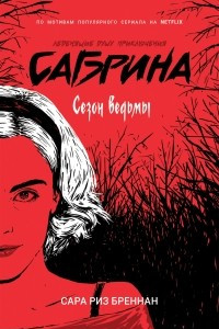 Книга Сезон ведьмы