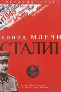 Книга Сталин