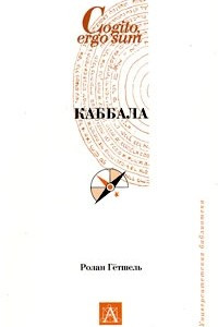 Книга Каббала