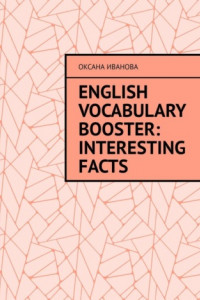 Книга English Vocabulary Booster: Interesting Facts