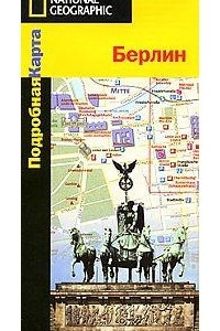 Книга Берлин