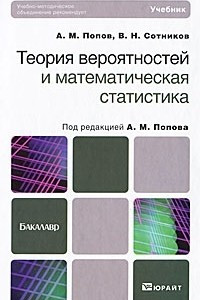 Книга Теория вероятностей и математическая статистика