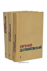 Книга Собрание сочинений в 3 томах