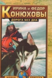 Книга Дорога без дна