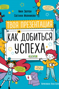 Книга Навыки будущего. Твоя презентация. Как добиться успеха