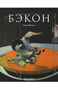 Книга Бэкон