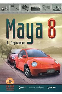 Книга Maya 8