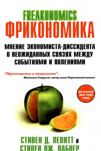 Книга Фрикономика